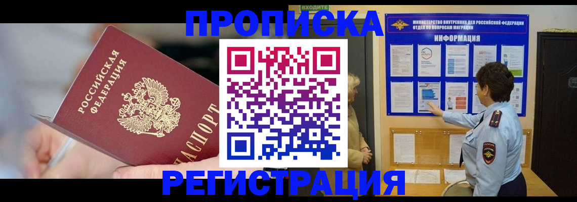 прописка для военкомата в Пскове