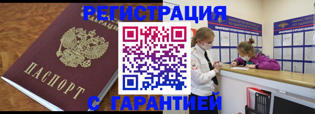 прописка паспорт в Пскове